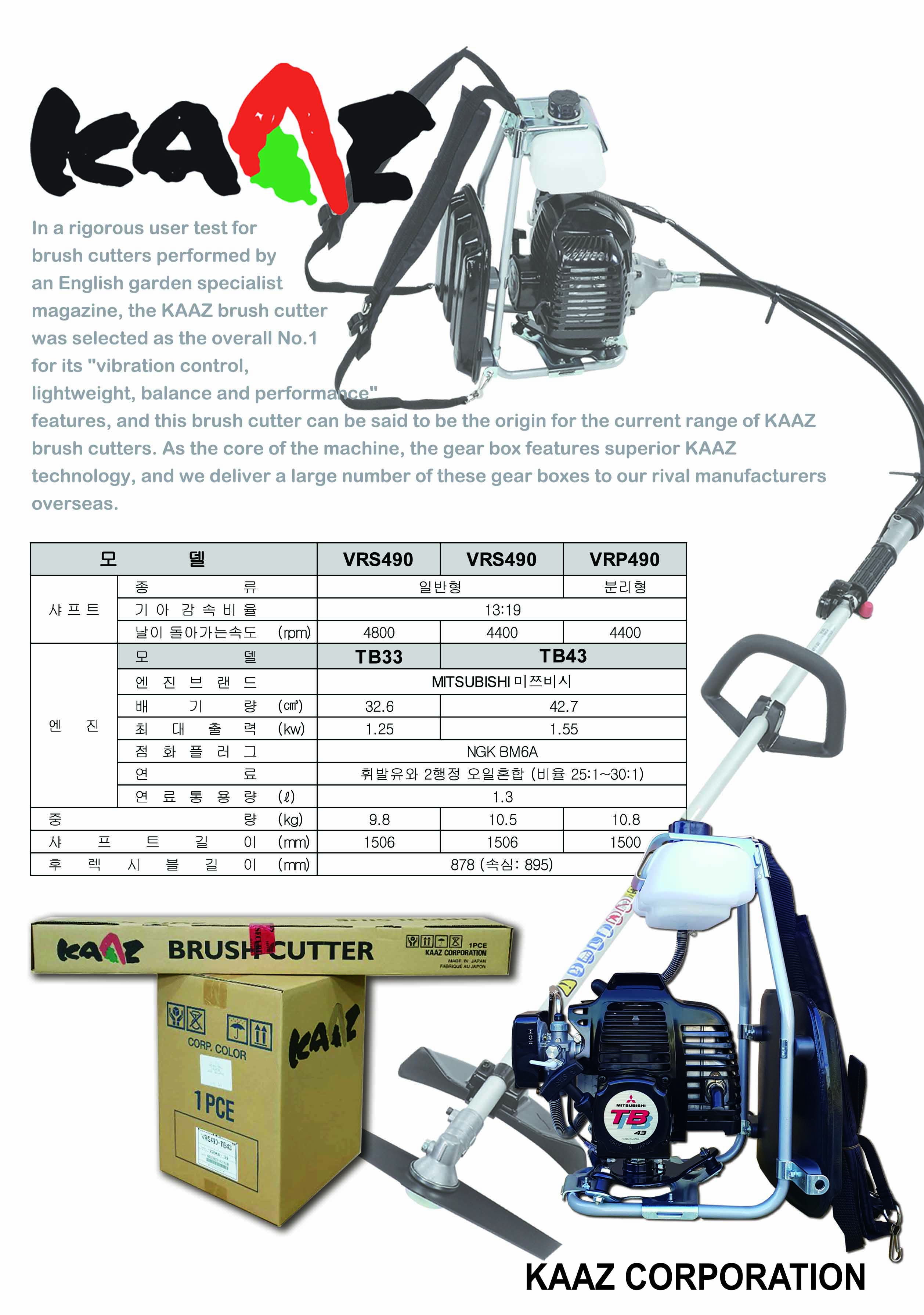 [예초기]VRS490_TB43 AND VRP490_TB43_KAAZ(카즈)배부식 일제완제품.jpg